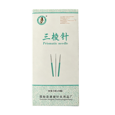 华佗牌三棱针一次性粉刺针