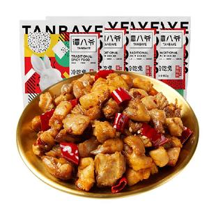 谭八爷麻辣冷吃兔150g*4袋 四川自贡特产休闲小吃卤味兔肉丁零食