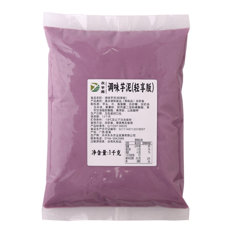 冷冻调制芋泥馅烘焙奶茶店专用