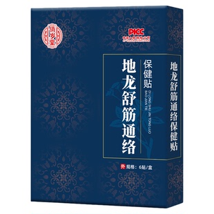 俏岁堂地龙舒筋通络贴草本萃取配方日常温和养护固本培元