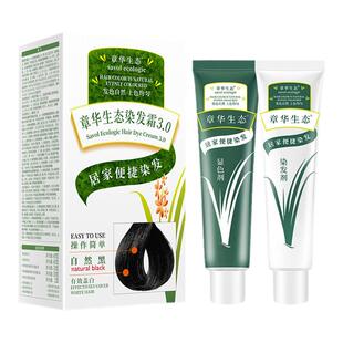 章华官方正品生态染发剂植物配方无对苯二氨过敏包退盖白发温和膏