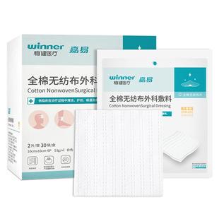 稳健全棉无纺布外科敷料纱布块医用无菌敷贴棉片伤口湿敷单独包装