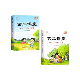 2026春启文轩第二课堂一二三四五六年级下册上册语文数学英语教材课堂笔记人教北师苏教版课后复习七彩课堂黄冈学霸笔记随堂笔记