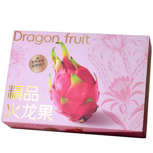 高档火龙果蜜宝红白心水果包装盒礼品盒烫金纸箱天地盖空盒子定制