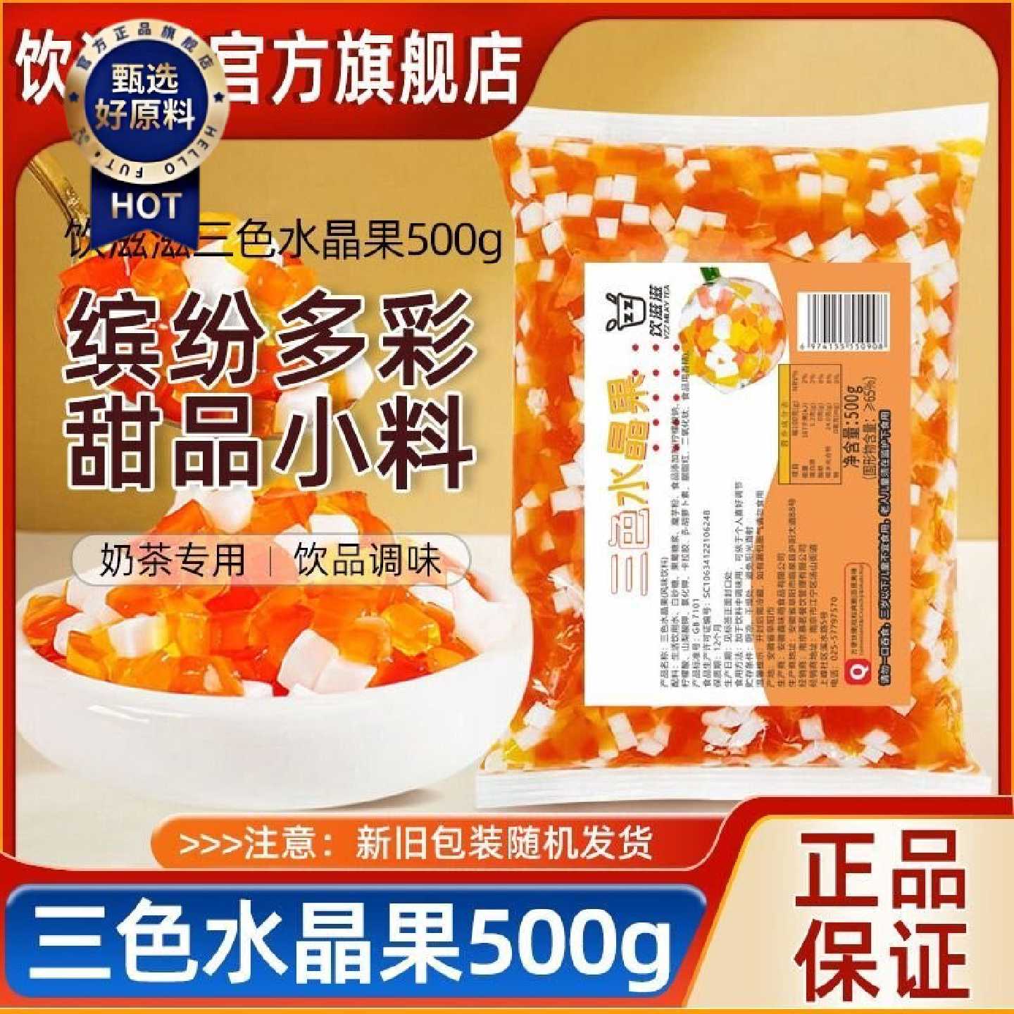 魔力三色水晶果彩色椰果粒蒟蒻果冻奶茶店专用原料刨冰水果捞配料