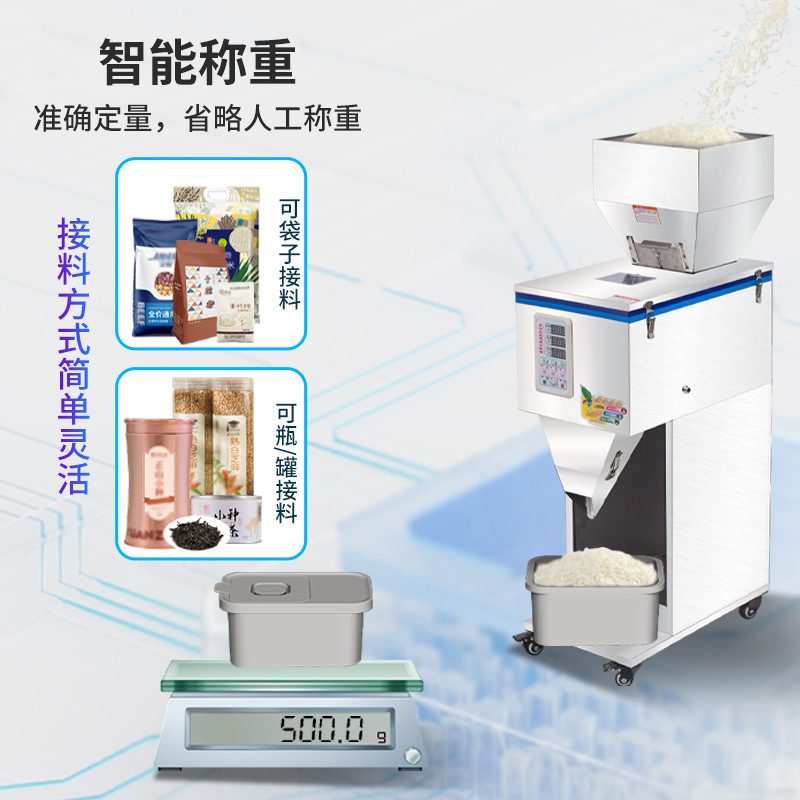 颗粒粉末分装机 茶叶分装机 五谷杂粮称重分装机 自动分装机