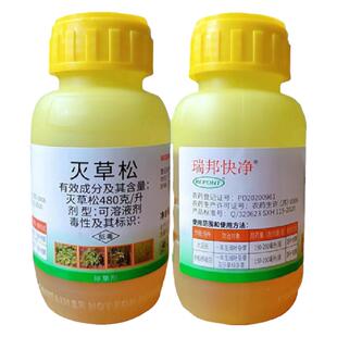 48%灭草松大豆水稻田苗后除草剂一年生阔叶杂草莎草专用农药正品