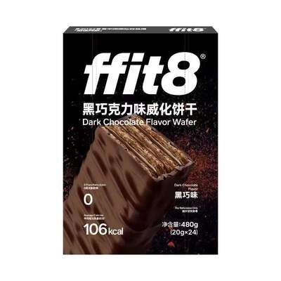 FFIT8黑巧克力威化饼干20g*24条