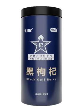 头茬大果不熏硫免洗黑枸杞