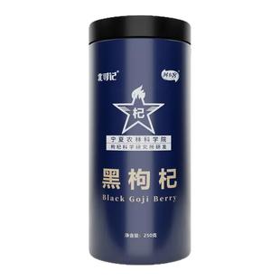 宁夏农科院研发头茬大果不熏硫黑枸杞青海正品宁夏特优级免洗枸杞