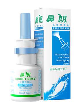 鼻朗生理性海水鼻腔喷雾