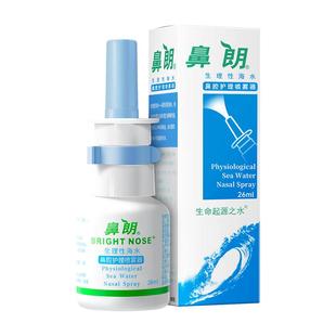 鼻朗海盐水鼻喷剂生理性海盐水鼻腔喷雾儿童婴幼儿成人清冲洗鼻子
