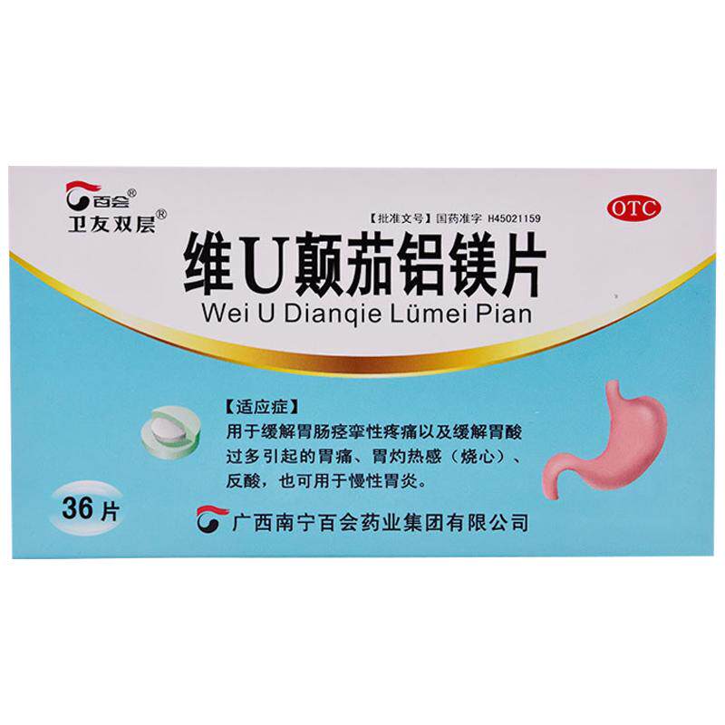 百会维U颠茄铝镁片OTC双层铝片复方官方正品胃友片胃痛胃药胃痉挛