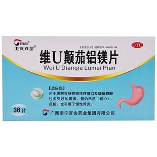 百会维U颠茄铝镁片片剂复方胃友正品胃痛胃友片双层铝片胃痉挛