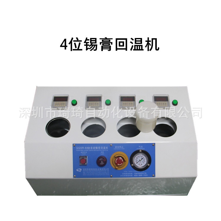 跨境smt四位电动解锡机全自动锡膏回温机气动智能可定时回温箱