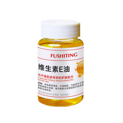 维生素e精华油液护肤甘油保湿