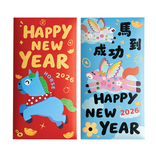 马年创意可爱红包袋卡通2026新款利是封个性过年新年压岁包送小孩