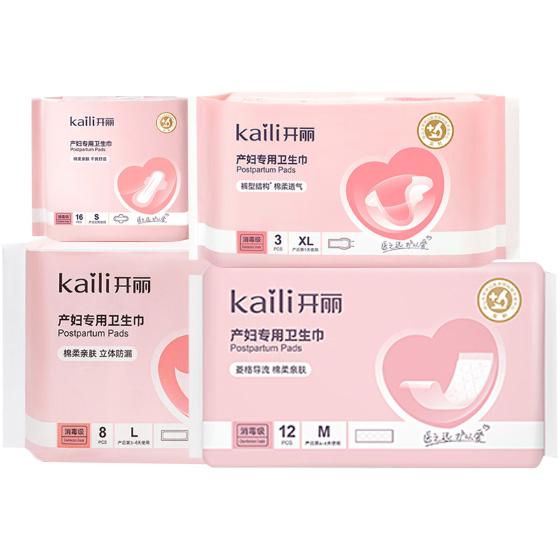 开丽产妇专用卫生巾计量型卫生巾带秤裤型产妇卫生巾月子卫生巾