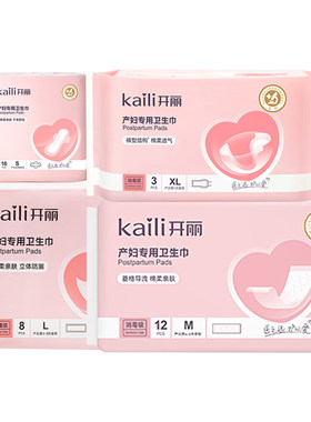 开丽产妇专用卫生巾各型号都有