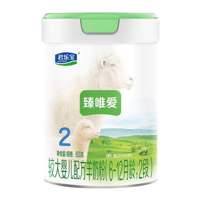 君乐宝旗舰店官网臻唯爱2段较大婴儿配方羊奶粉6-12个月800g*1罐