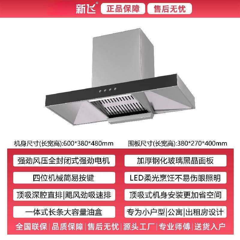 正品新飞油烟机智能触控顶吸出租屋顶吸式家用厨房大吸力油烟机