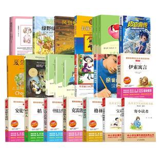 三年级必读课外书全套 时代广场的蟋蟀夏洛的网昆虫记亲爱的汉修先生小英雄雨来皮皮鲁传窗边的小豆豆长袜子皮皮宝葫芦的秘密上册