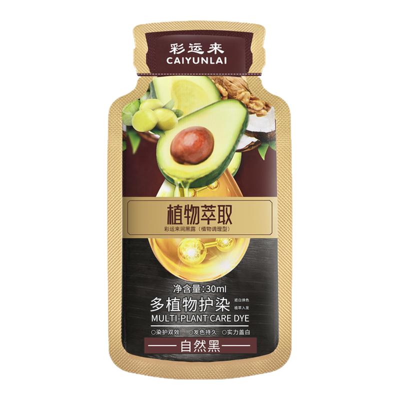 彩运来植物萃取染发膏遮白发