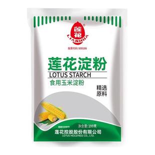 莲花食用玉米淀粉烘焙糕点蛋糕嫩肉玉米淀粉烧汤挂糊家用包装定粉