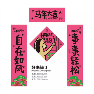 新春2026马年原创春联新款创意卧室装饰入户门门贴可爱春节对联