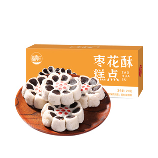 稻香村枣花酥传统特产枣泥饼老式糕点心中式小吃茶点怀旧休闲零食