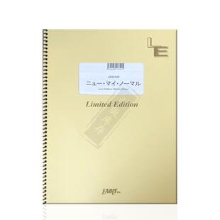 新我的常态 管乐队总谱 原版乐谱书 New My Normal Band score LBS2430