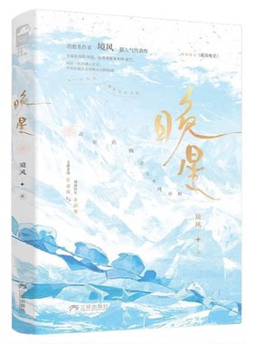 正版现货藏南晚星实体书印特签