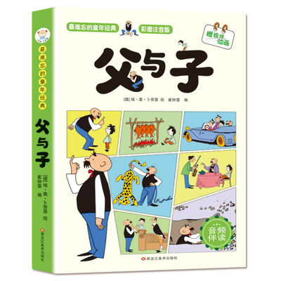 当当网斗半匠父与子书全集看图