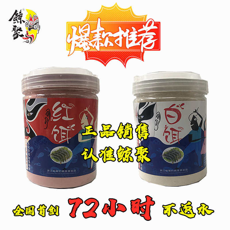 鲸聚红白饵虾米饭虾饵纯虾滑虾拉任何水域钓场竞技黑坑鲫鱼鲤鱼