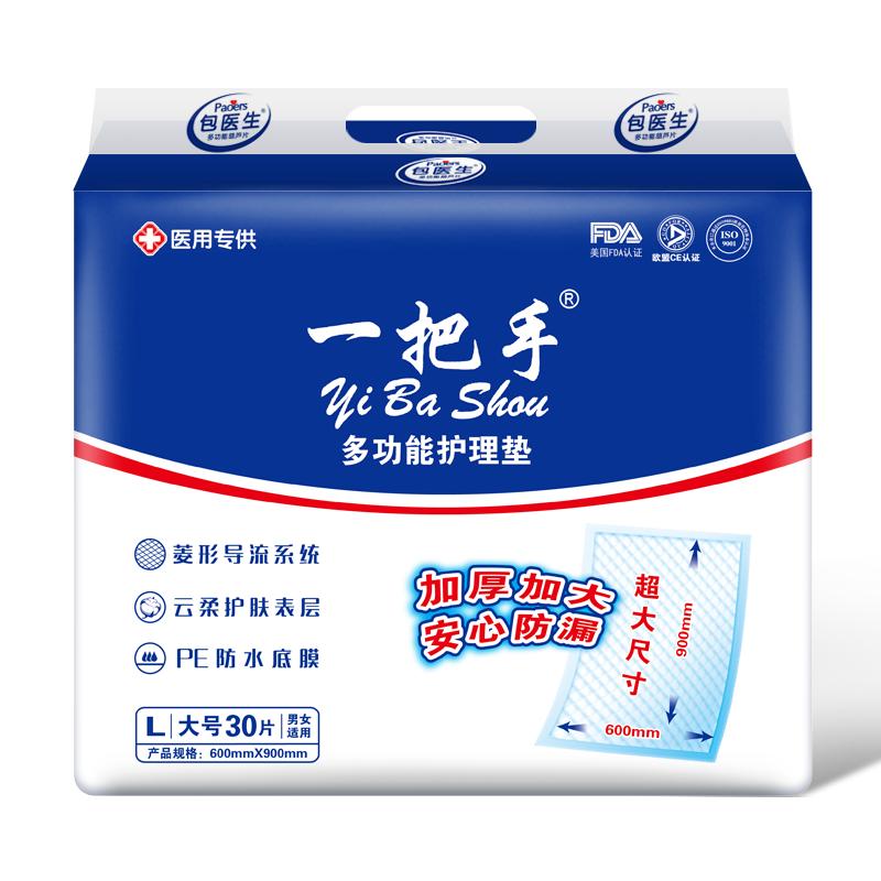 一把手加厚多功能大码婴儿护理垫