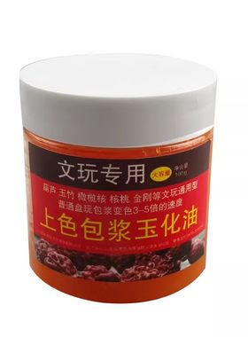 文玩上色包浆玉化油核桃玉竹速红油星月菩提金刚葫芦骨根雕保养膏