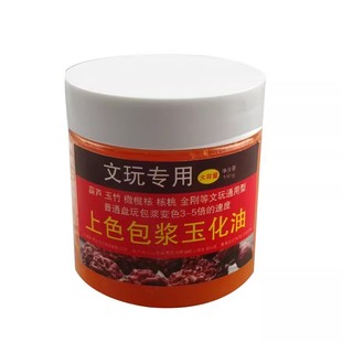文玩上色包浆玉化油核桃玉竹速红油星月菩提金刚葫芦骨根雕保养膏
