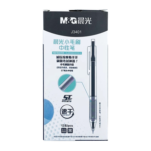 晨光简系列按动小毛刷中性笔ST笔头速干签字笔软握学生考试用作业神器笔黑色0.5红色简约办公水笔J3401