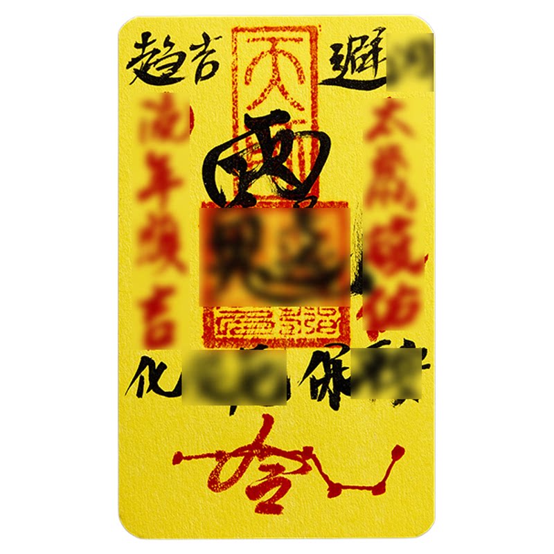【龙虎山直发】2026年财ku进宝五路财源诸事皆宜顺利手纸新