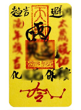 【龙虎山直发】2026年财ku进宝五路财源诸事皆宜顺利贴纸新