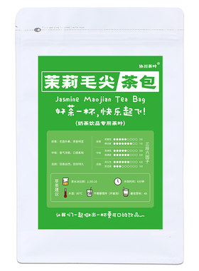 奶茶店专用茉莉毛尖茶包