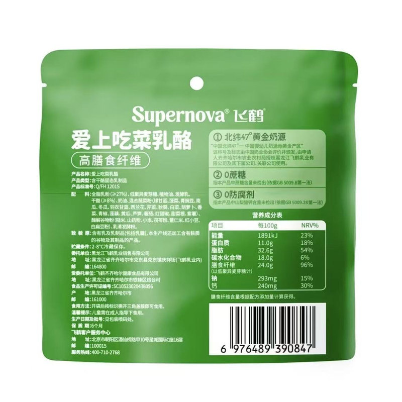 飞鹤乳酪27种谷物高膳食纤维奶酪让孩子爱上吃菜双重营养零食