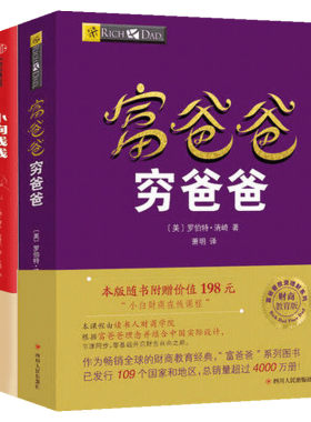 富爸爸穷爸爸金融教育书家庭理财