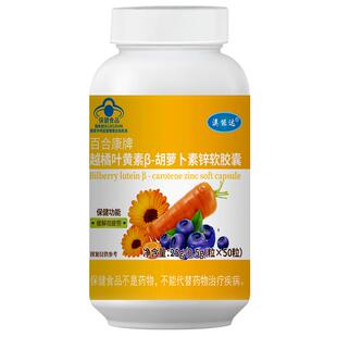 澳能达百合康牌蓝莓叶黄素胡萝卜素锌软胶囊