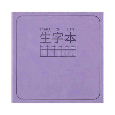 方形生字本小学生一年级作业本抄写本预习卡练字帖拼音本田字格本拼田本语文汉语幼儿园写字本练字帖笔记本子