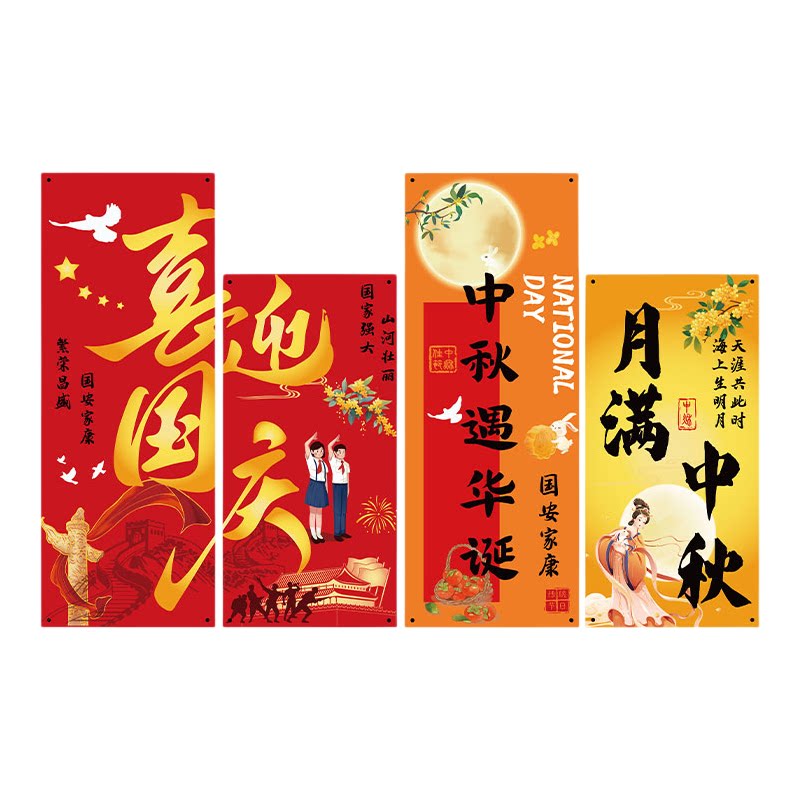 网红中秋节红色爱国庆氛围布置党建十一中心文化墙面装饰背景主题