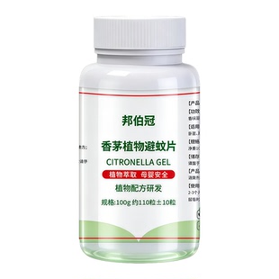 香茅防蚊避蚊片宿舍室内灭蚊草去蚊虫蚊香液植物精油香茅植物蚊香