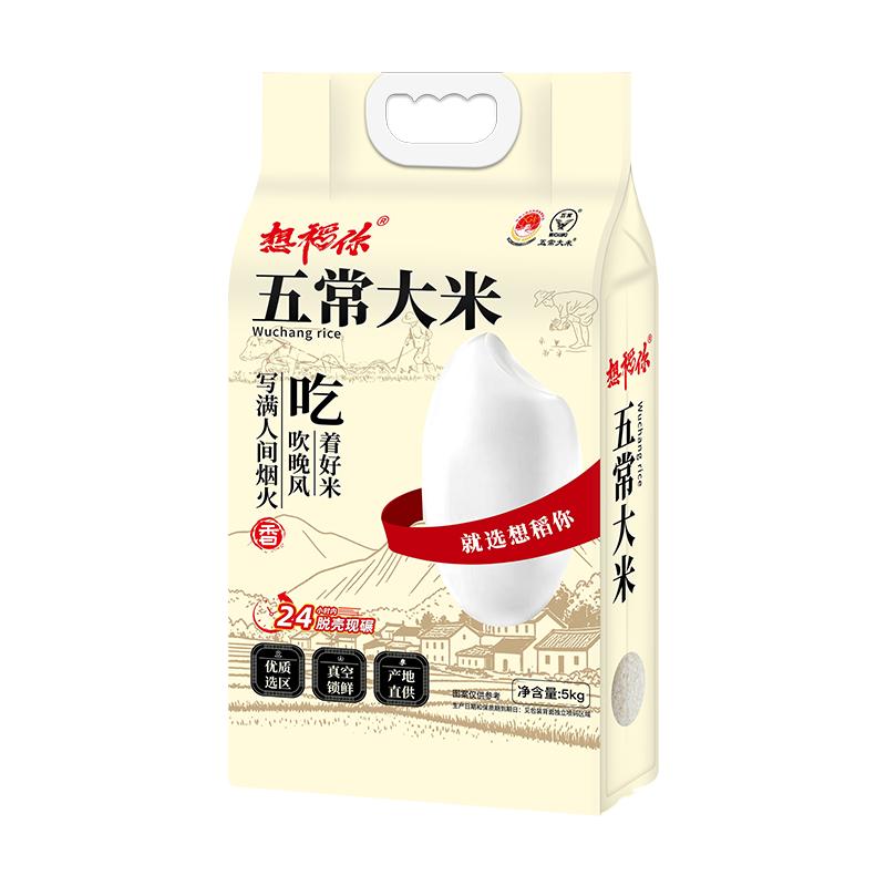 想稻你五常大米真空保鲜5kg