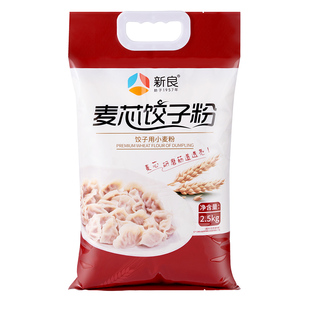 新良麦芯饺子粉2.5kg家用中筋面粉蒸煮粉面条馒头水饺专用小麦粉