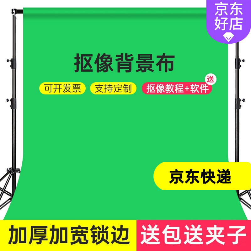 摄影背景布拍照纯色绿布影楼摄影棚背景架支架拍摄绿幕视频抠像布